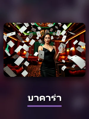 เกมบาคาร่าของ PG33